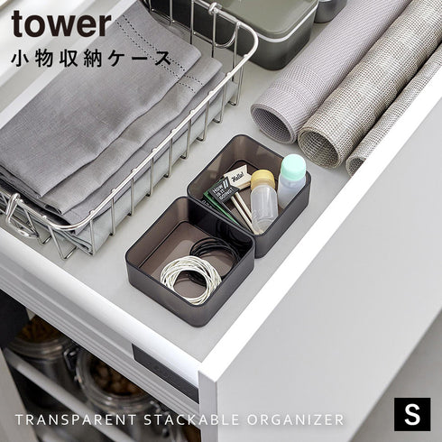 底がクリア 縦横重ねられる引き出し整理収納ケース タワー S 2個組.|s1